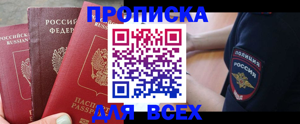 купить прописку в Называевске