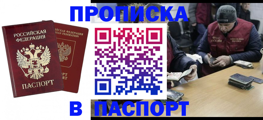 прописка в квартире в Называевске