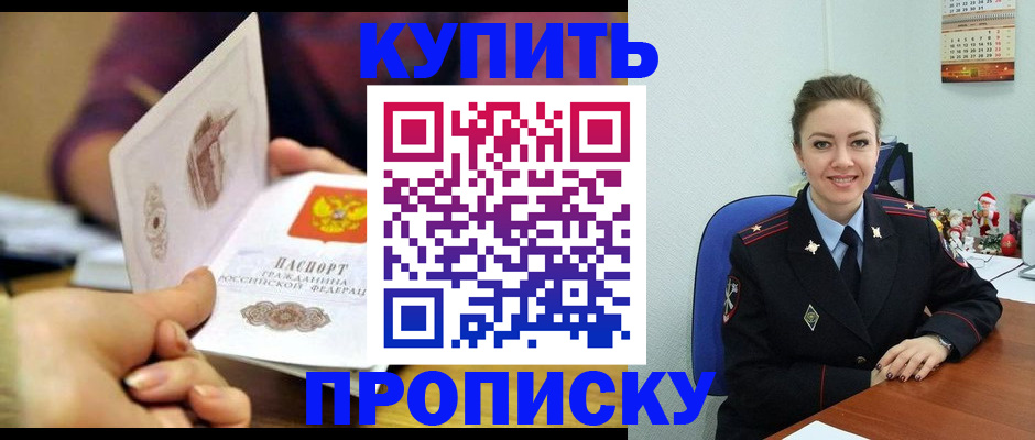 прописка для работы в Называевске