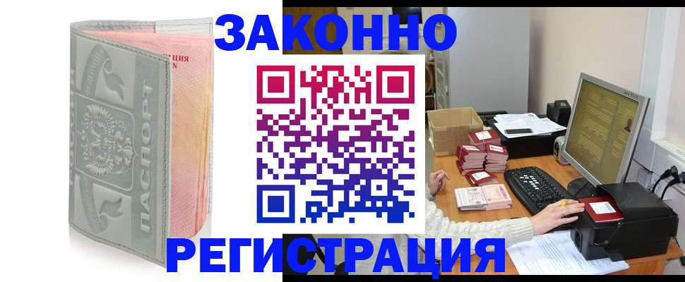 купить прописку в Называевске